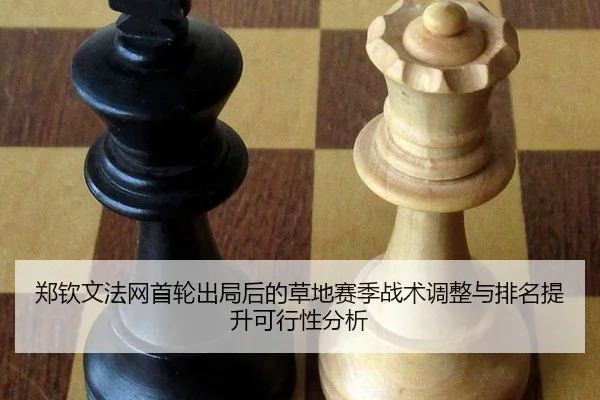 zheng-qin-wen-fa-wang-shou-lun-chu-ju-hou-de-cao-di-sai-ji-zhan-shu-tiao-zheng-yu-pai-ming-ti-sheng-ke-xing-xing-fen-xi-2-277.jpg