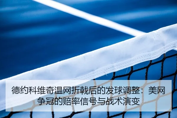 de-yue-ke-wei-qi-wen-wang-zhe-ji-hou-de-fa-qiu-tiao-zheng-mei-wang-zheng-guan-de-pei-lv-xin-hao-yu-zhan-shu-yan-bian-3-786.jpg